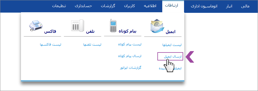 منو ارسال ایمیل