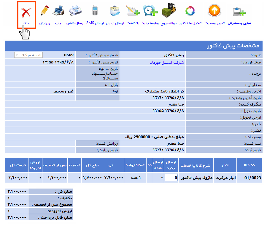 پیش فاکتور