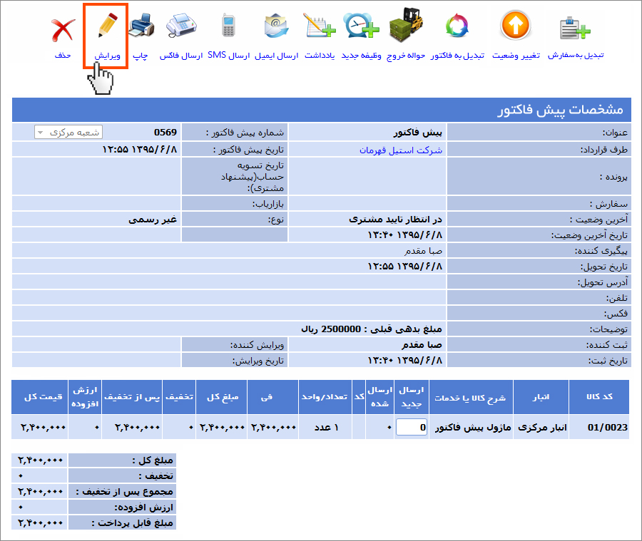 پیش فاکتور