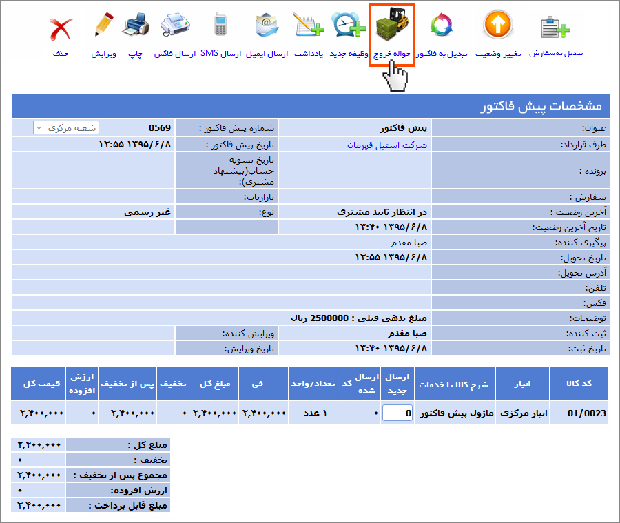 پیش فاکتور