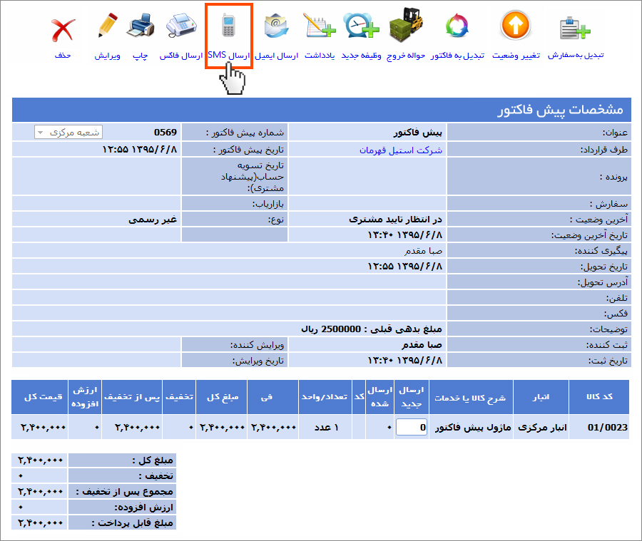 پیش فاکتور