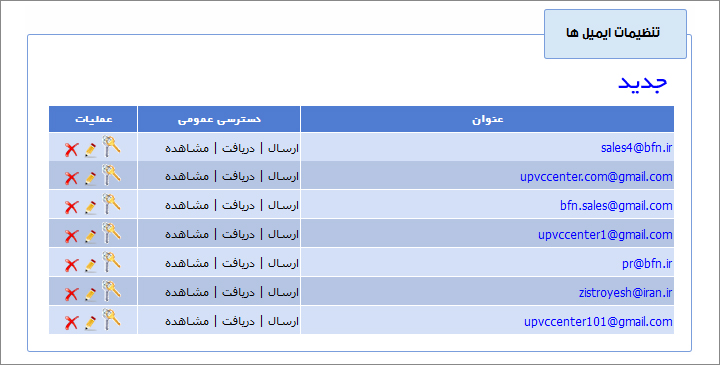 تنظیمات ایمیل