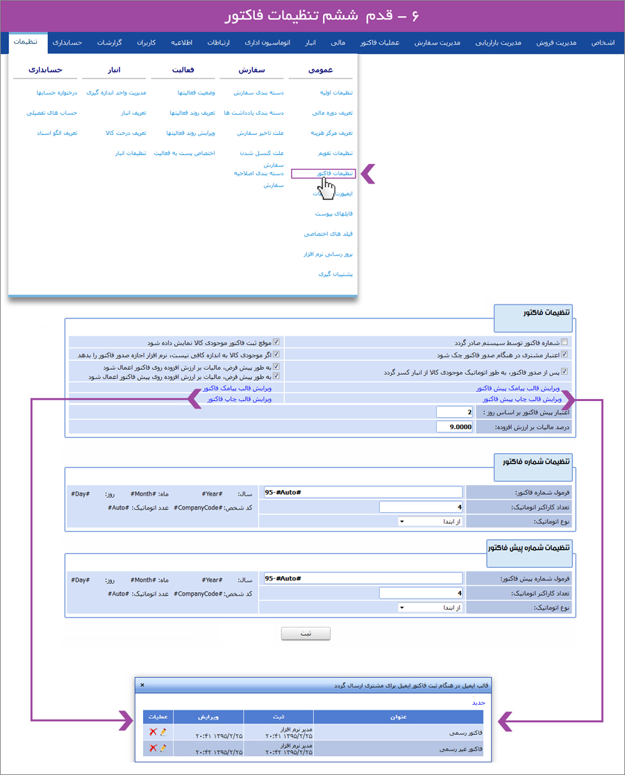 تنظیمات فاکتور