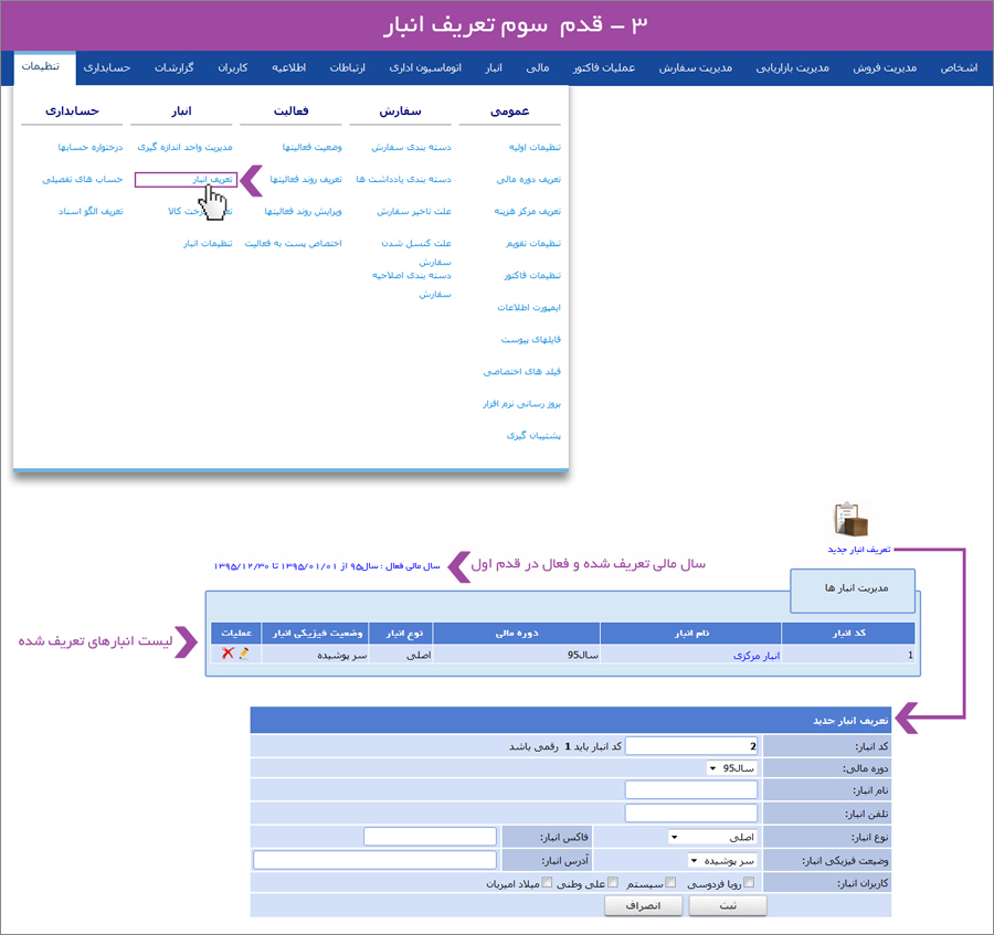 تعریف انبار