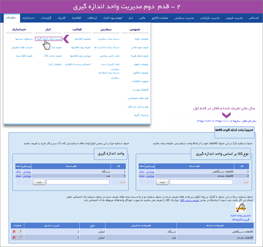 مدیریت واحد اندازه گیری