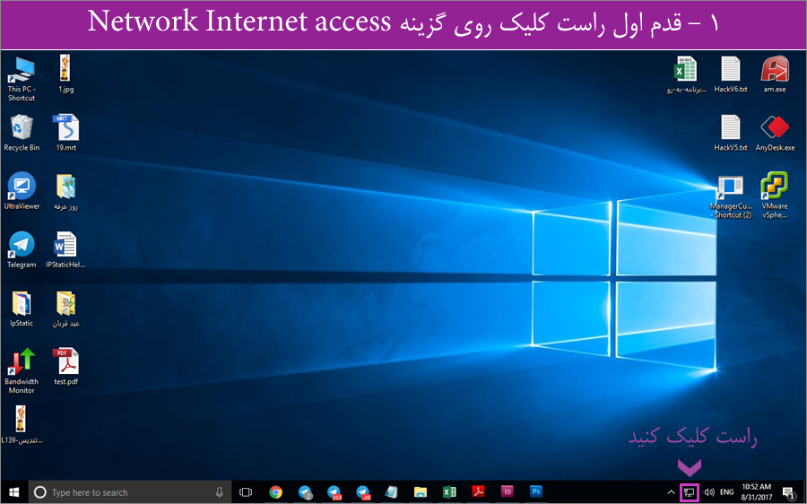 قدم اول راست کلیک روی گزینه Network Internet access 