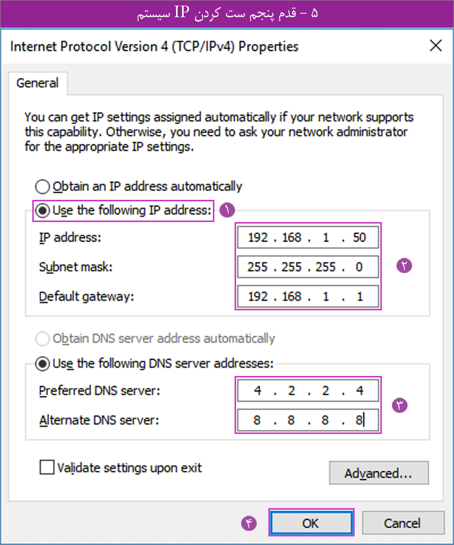 قدم پنجم ست کردن IP سرور CRM