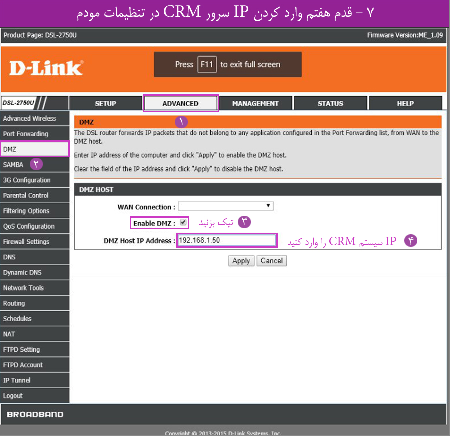 قدم هفتم وارد کردن IP سرور CRM در تنظیمات مودم