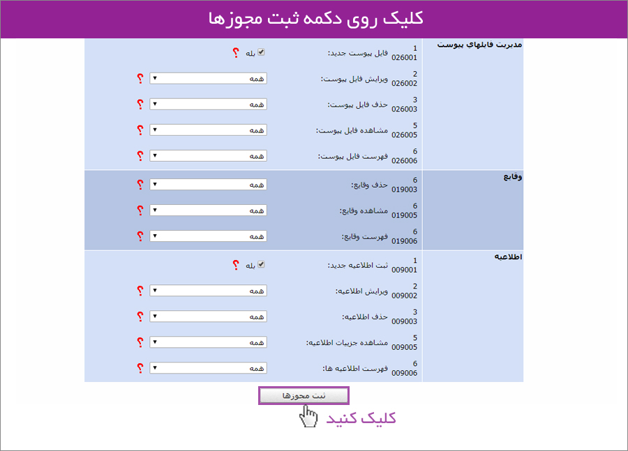 مجوزهای دسترسی