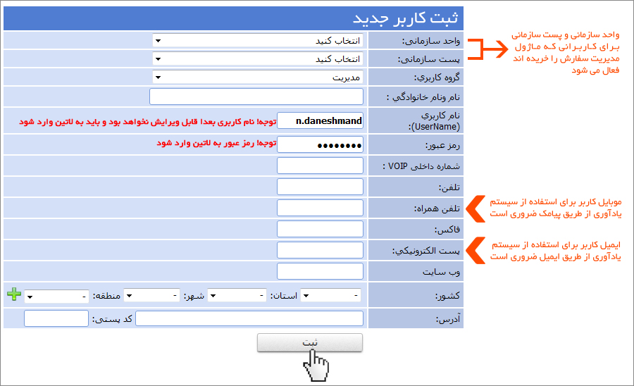 ثبت کاربر جدید