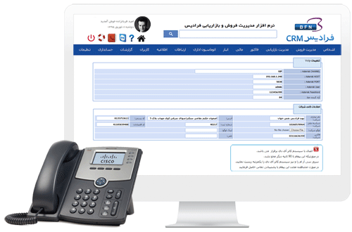 اتصال نرم افزار CRM فرادیس به تلفن voip